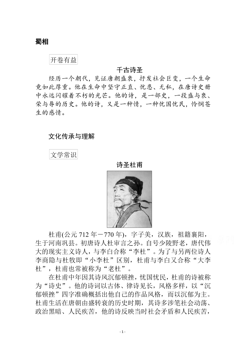 新教材2021-2022学年高中部编版语文选择性必修下册学案：第一单元 3.2蜀相 （含答案）