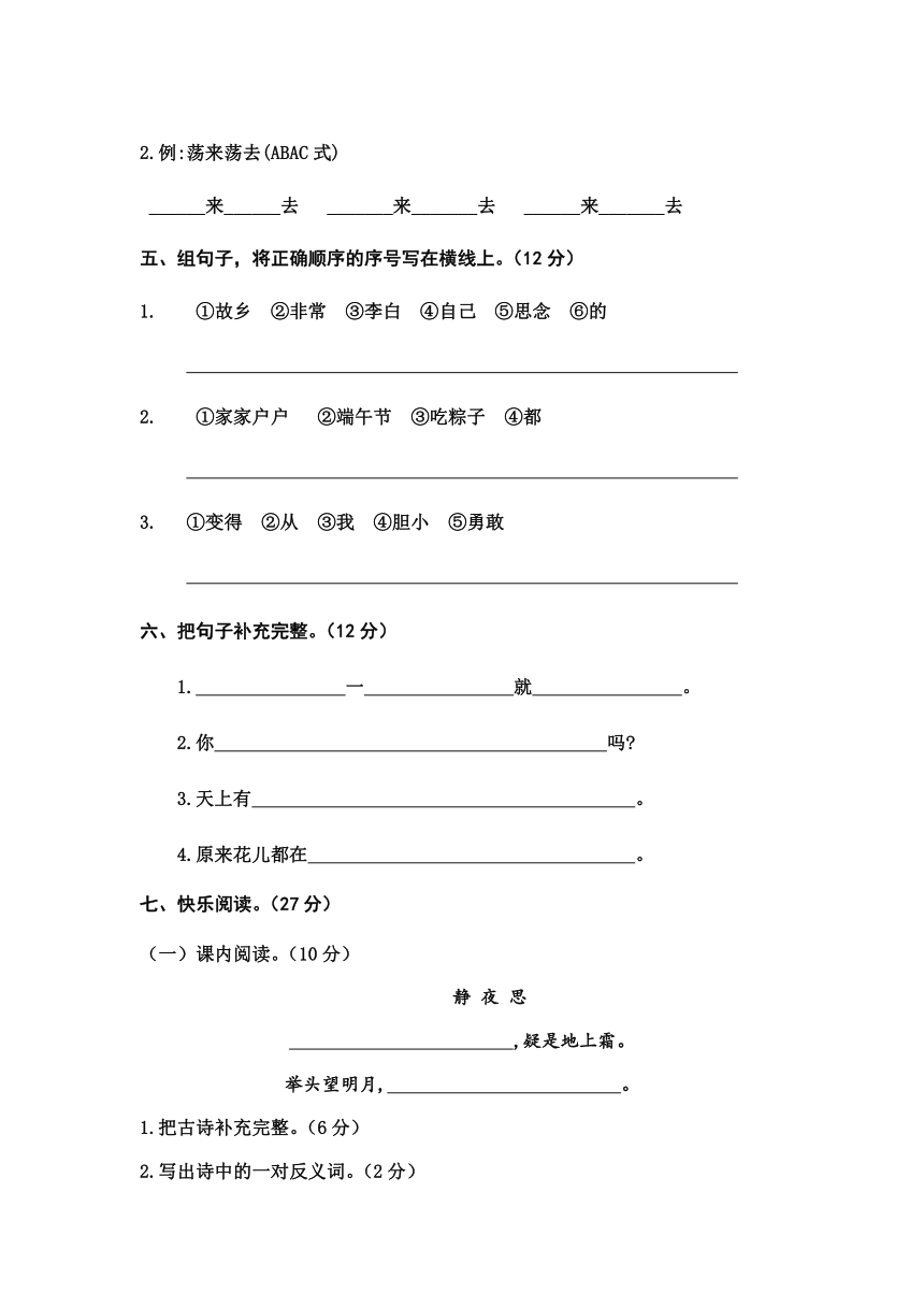 一年级下册语文第四单元单元测试题A卷（无答案）