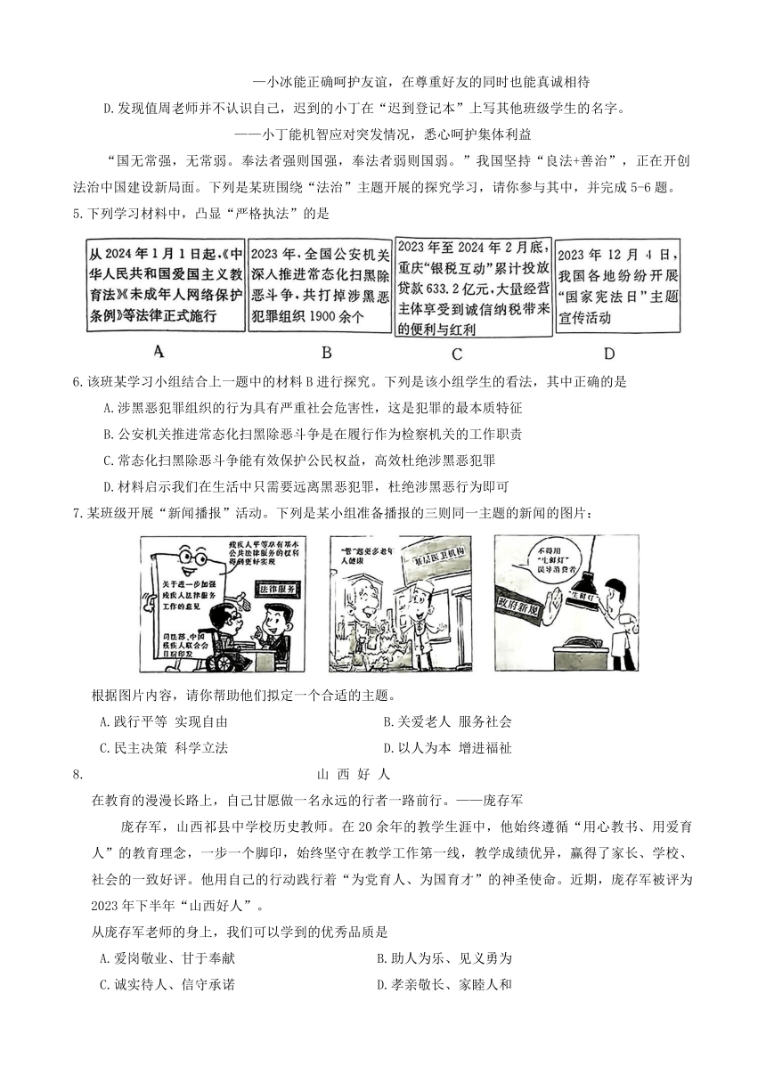 2024年山西省临汾市多校联考中考二模道德与法治试卷（含答案）