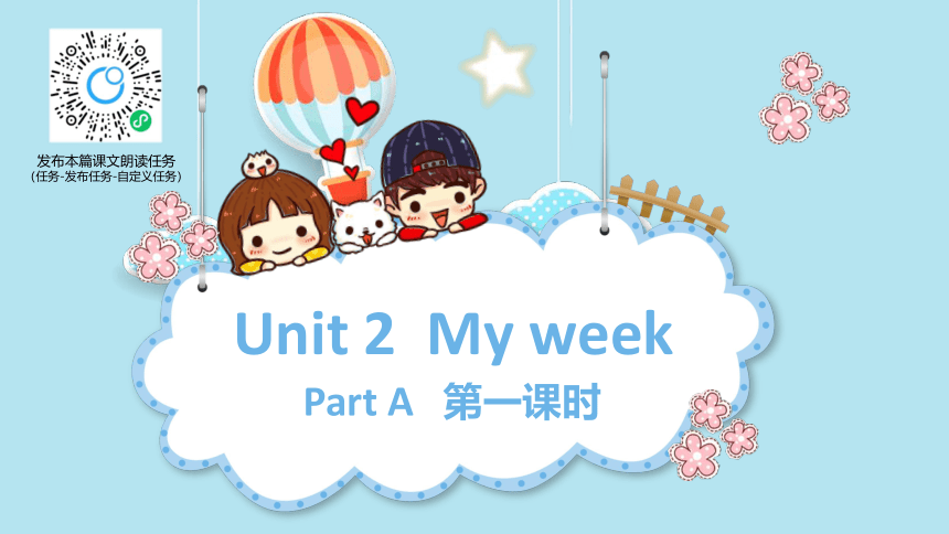 人教版（新）五上 Unit 2 My week Part A 第1课时 Let’s try~Let’s talk【优质课件】