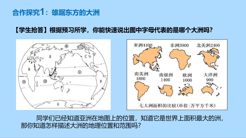 人教版地理七年级下册6.1位置和范围课件(共28张PPT)