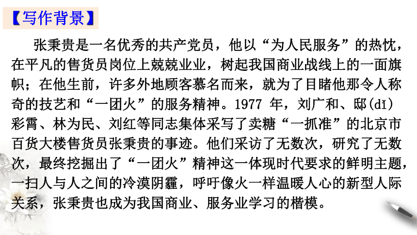 2021-2022学年高中语文统编版必修上册4.2《心有一团火，温暖众人心》课件（29张PPT）