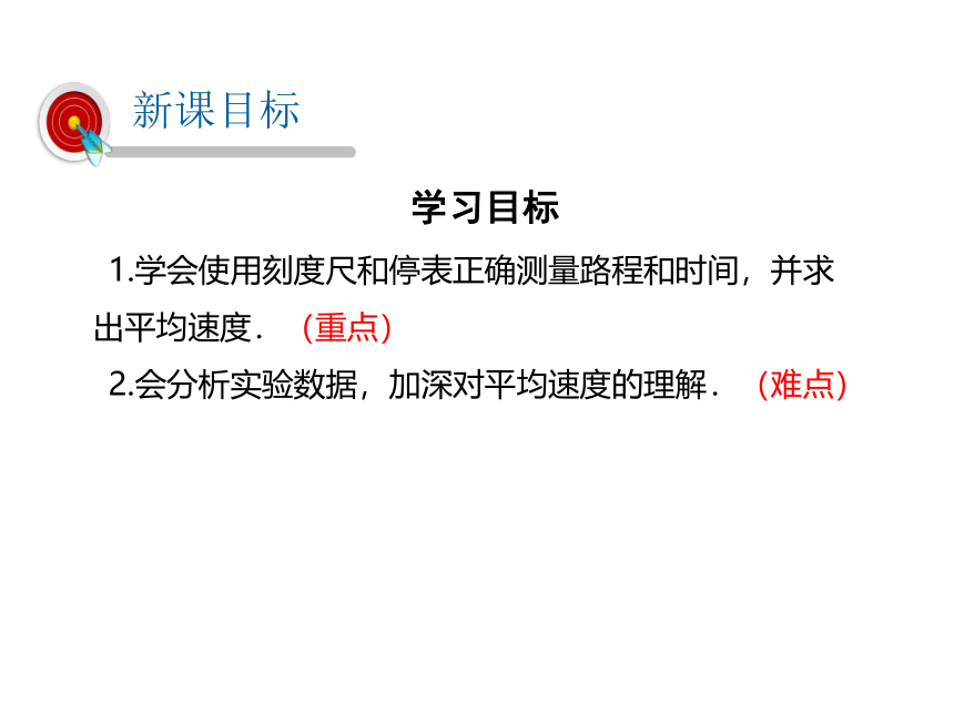 2021-2022学年度人教版八年级物理上册课件 第4节 测量平均速度（21张）