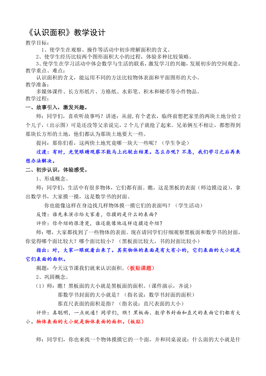 三年级下册数学教案-6.1 认识面积苏教版