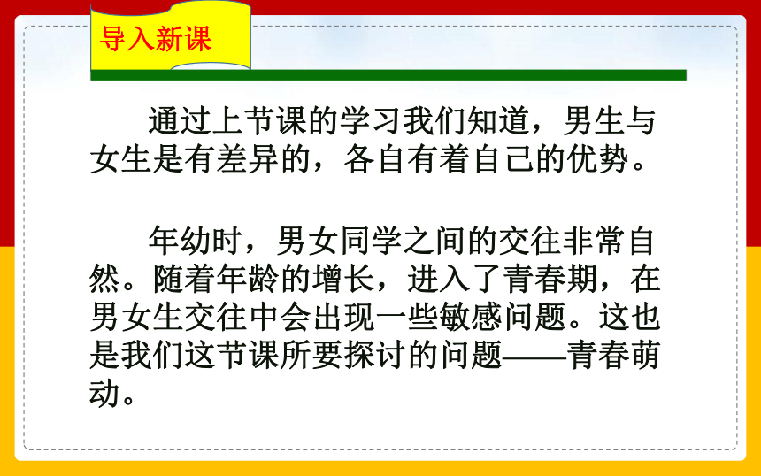 2.2 青春萌动 课件（98张幻灯片）