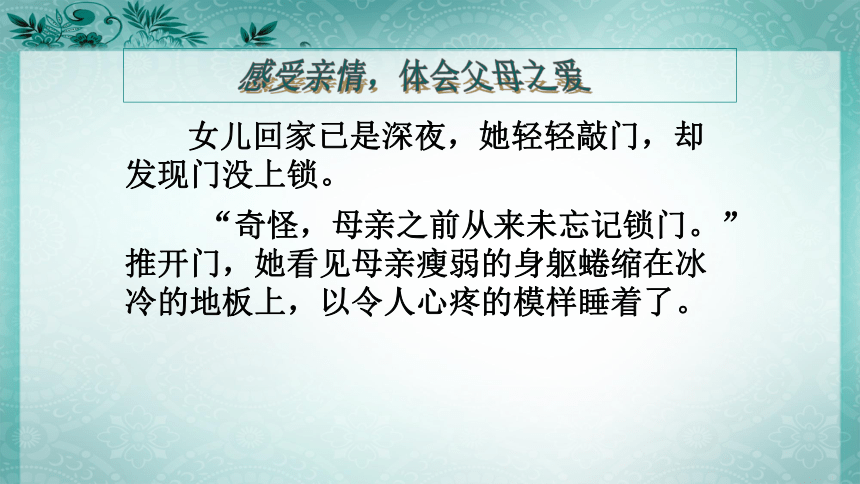 2022年中学生主题班会课件★★感恩亲情主题班会（12ppt）