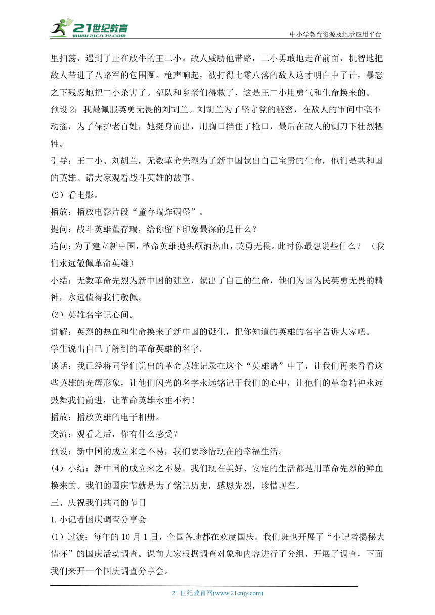 统编小学道德与法治二年级上册 第3课欢欢喜喜庆国庆 教学设计（含2课时）