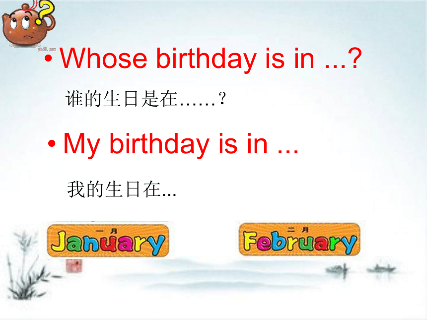 Unit 2 Lesson 7 Months of the Year 课件(共27张PPT)