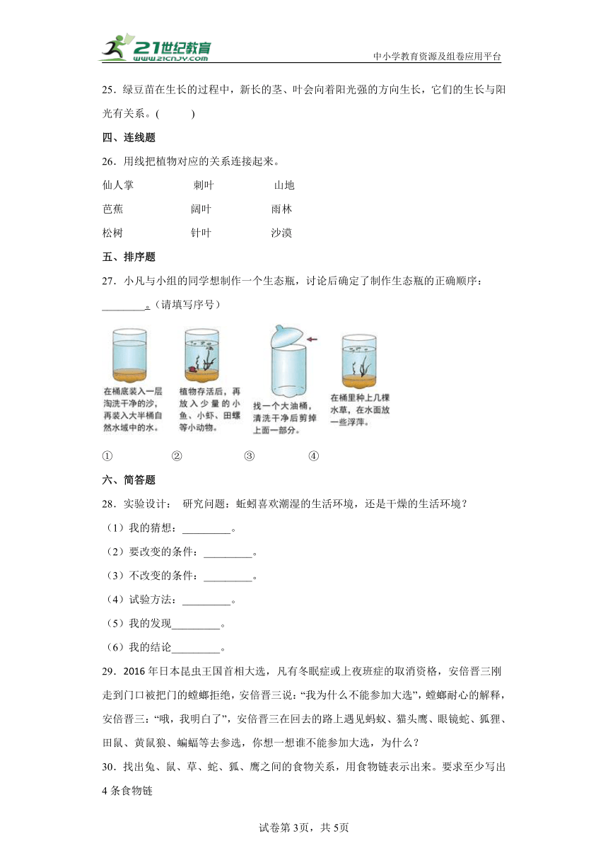 【精准预测】教科版小学科学五年级下高频考点精选精练卷（含答案解析）