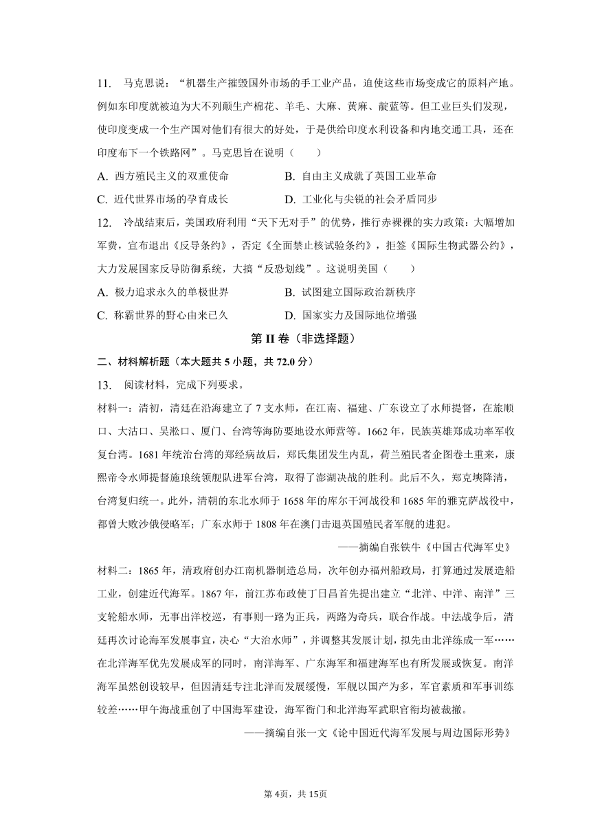 2023年江西省九江市高考历史模拟试卷（2月份）（含解析）