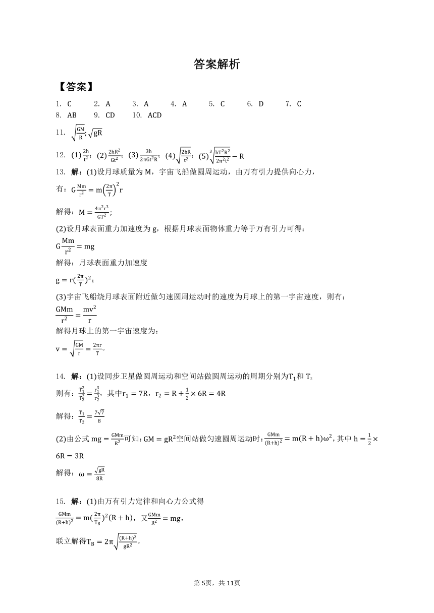 7.4 宇宙航行 同步训练（含解析）高一下学期物理人教版（2019）必修第二册