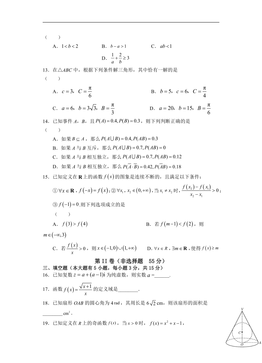 福建省漳浦县2022-2023学年高中学业水平合格性考试数学模拟试卷（一）（含答案）