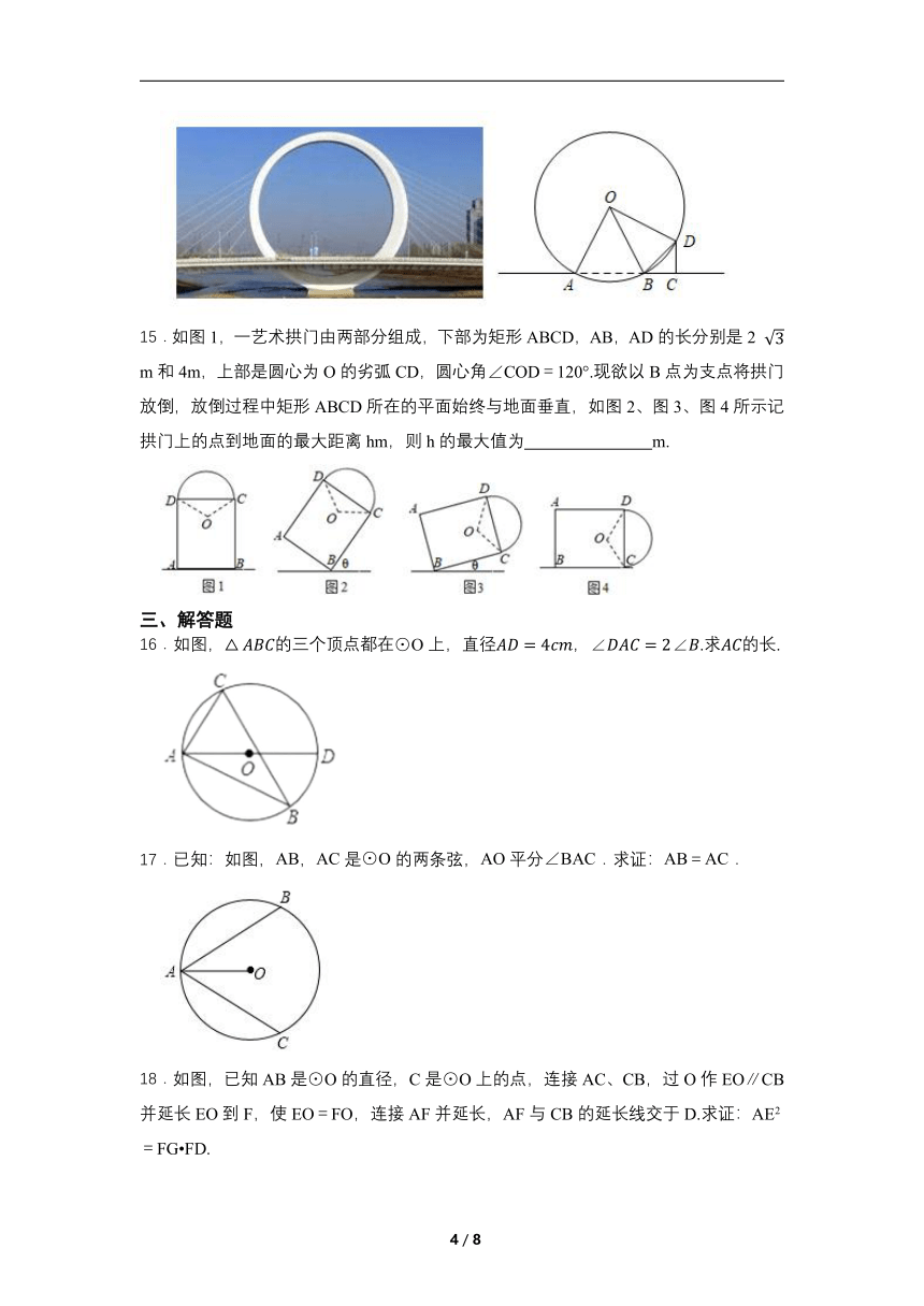 2021--2022学年华东师大版九年级数学下册27.1圆的认识同步试卷（Word版含答案）