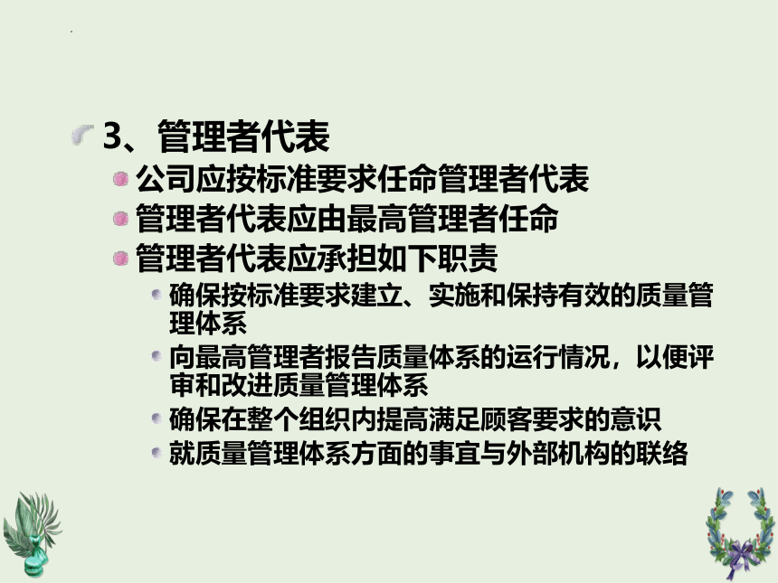 第六章服装企业质量管理体系的建立与实施3 课件(共33张PPT)《服装品质管理（第2版）》同步教学（中国纺织出版）