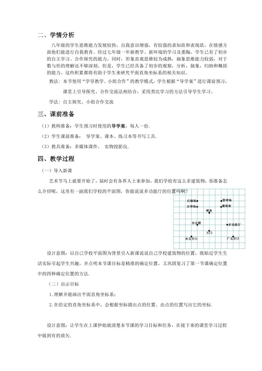 北师大版数学八年级上册3.2《平面直角坐标系》教学设计