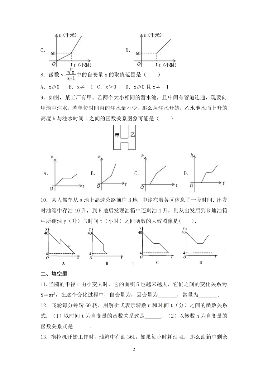 北师大版八年级数学上册第四章4.1函数   同步测试（word版含答案）