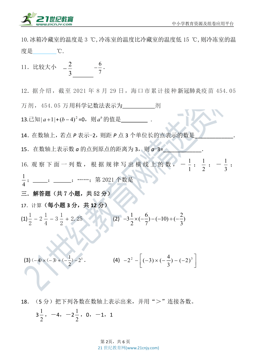 2021年云南人教版七年级第一章有理数检测试卷（含答案）