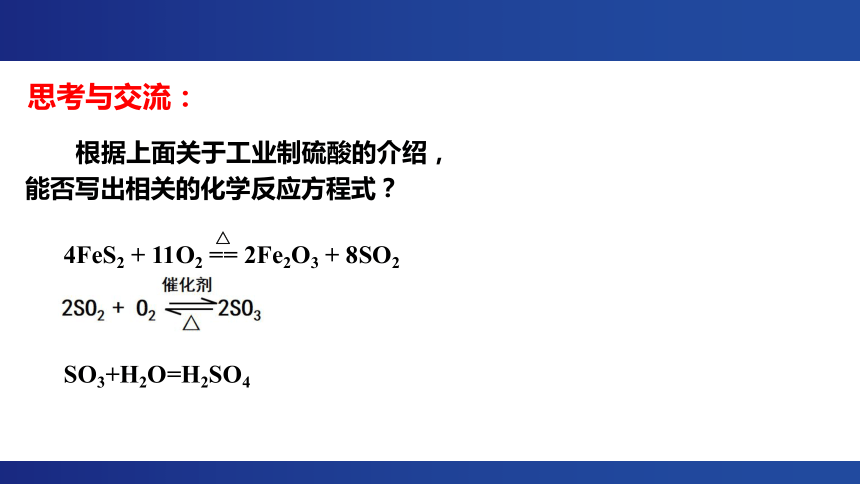 第一节 硫及其化合物 课件（21张PPT）