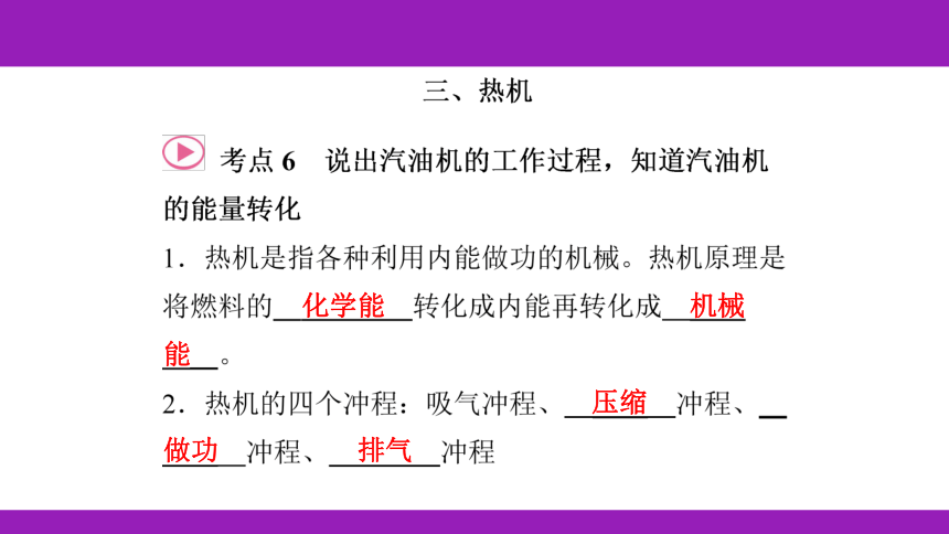 2023浙江中考一轮复习第26课时 内能、核能、能量转化与守恒（课件 50张ppt）