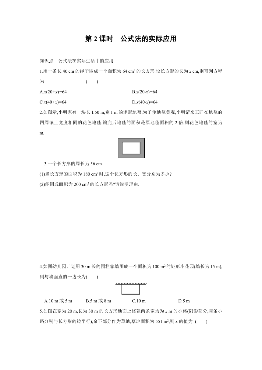 北师大版数学九年级上册同步课时练习：2.3　第2课时　公式法的实际应用 (word版含答案)