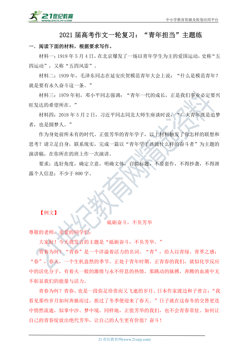 2021届高考语文作文一轮复习：“青年担当”主题练 学案