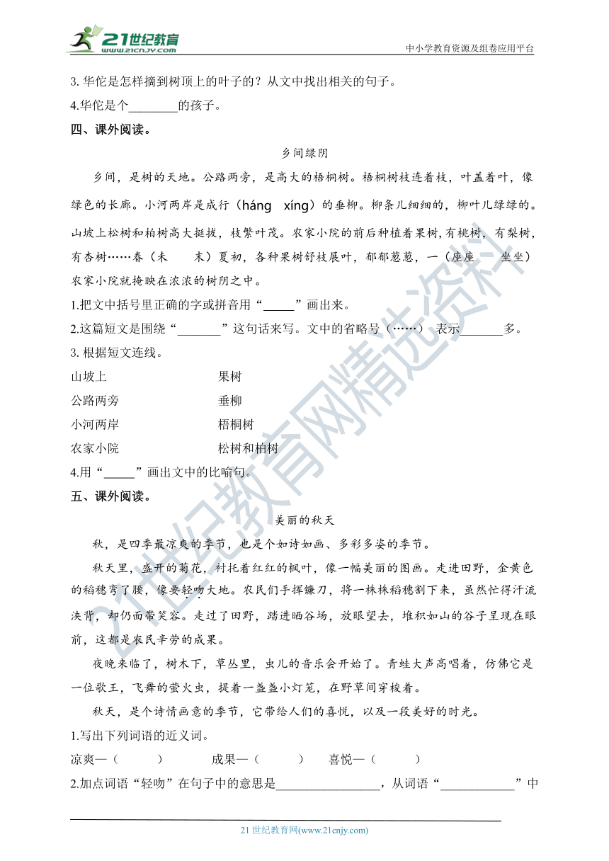 【课外阅读专题】2020年部编版三年级上册语文期末总复习专项训练（含答案）