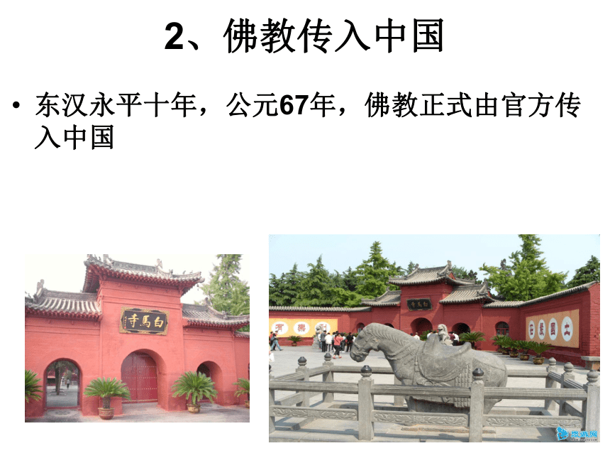 2020—2021学年人教版高中语文选修《中国文化经典研读》5.5《坛经》两则  课件63张