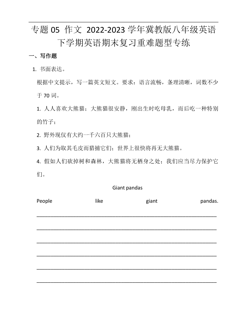 专题05 作文 2022-2023学年冀教版八年级英语下学期英语期末复习重难题型专练（含解析）