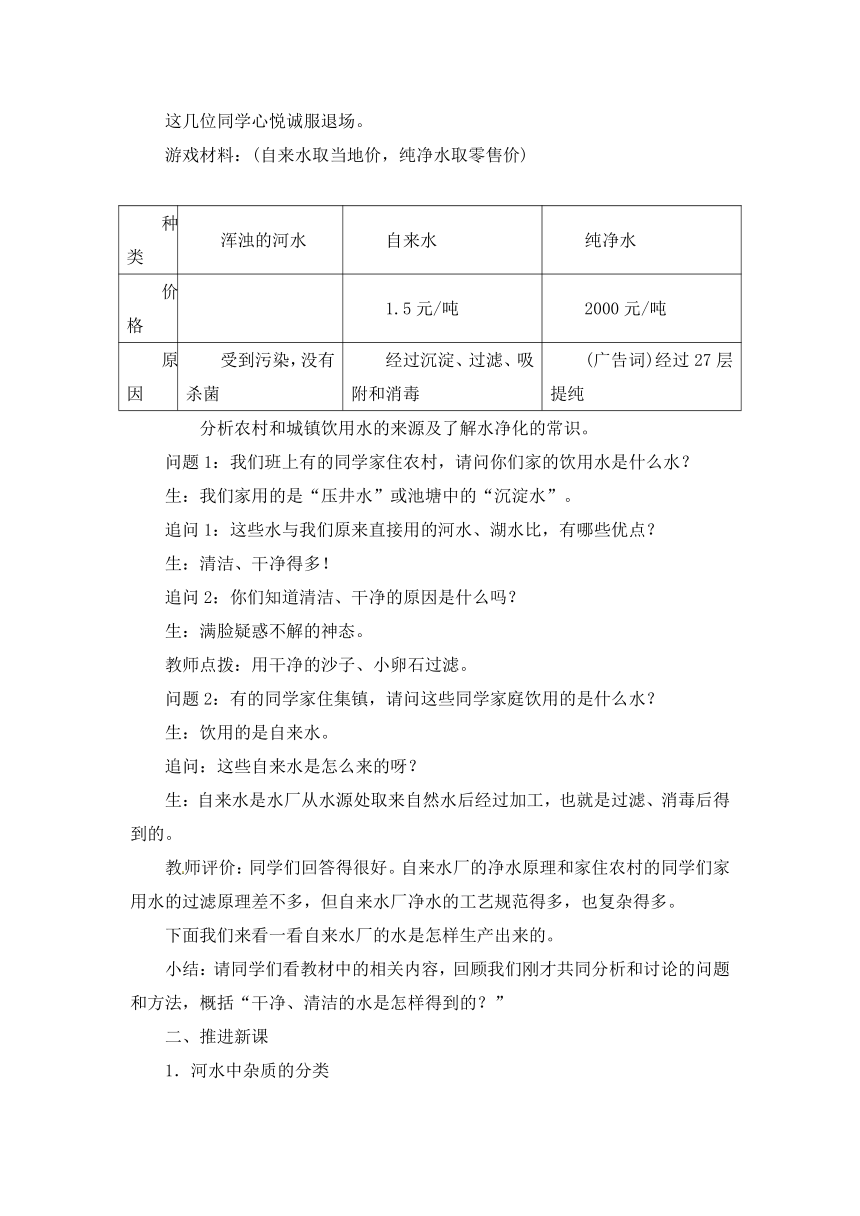 4.2 水的净化 教案 2021-2022学年 人教版九年级上册化学