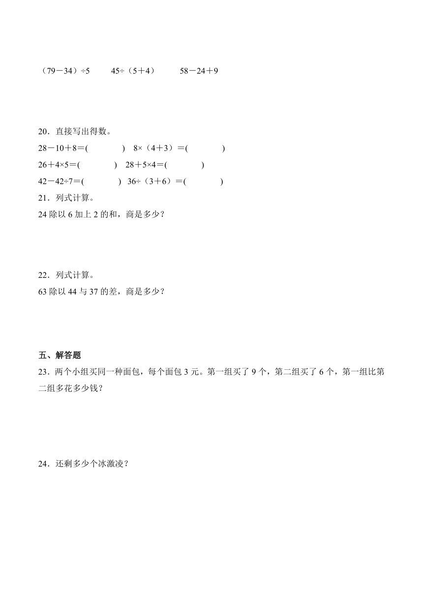 2023-2024学年数学二年级下册同步讲义（人教版）5.3有括号的混合运算