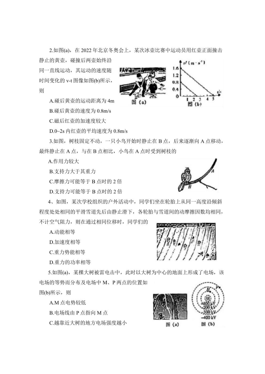 广东省2022届高考第二次模拟预测（二模）物理试题及答案(pdf版含答案)