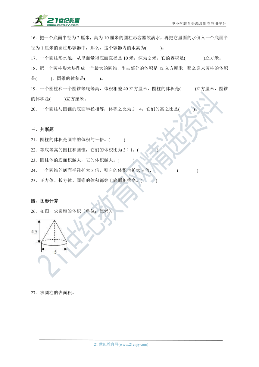 六年级下册数学第二单元测试卷-圆柱与圆锥 青岛版（六三制）（含答案）