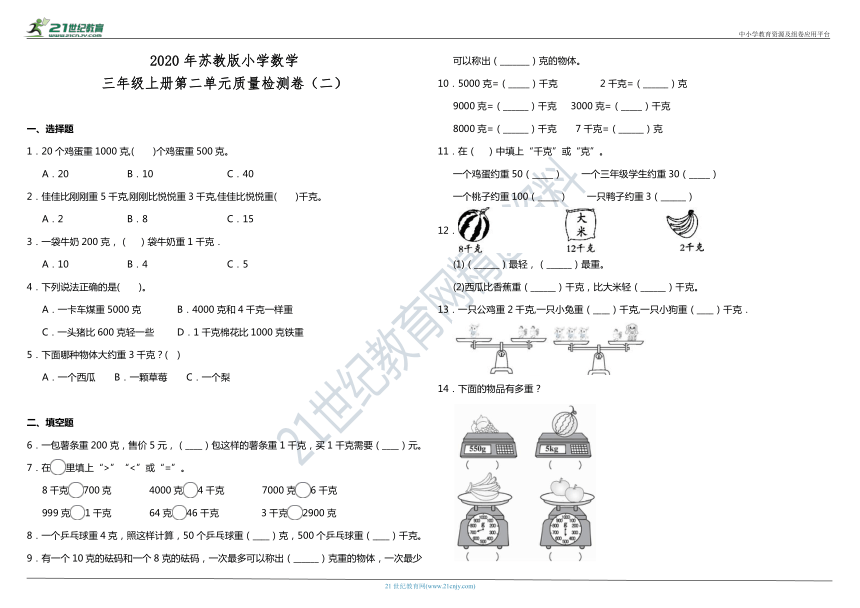 2020年苏教版小学数学三年级上册第二单元质量检测卷（二）（含答案）