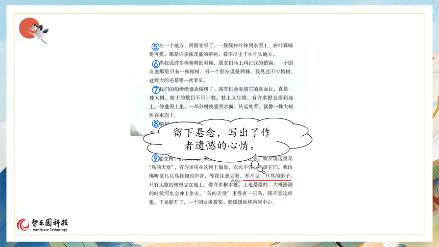 【课件PPT】小学语文五年级上册—23鸟的天堂 第二课时