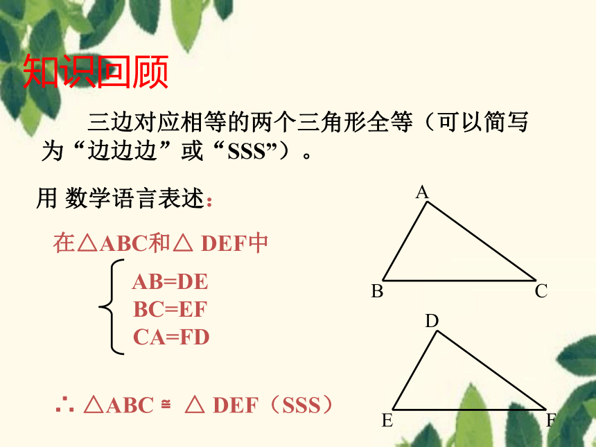 鲁教版（五四学制）七年级上册第一章 三角形1.3探索三角形全等的条件（3）课件(共20张PPT)