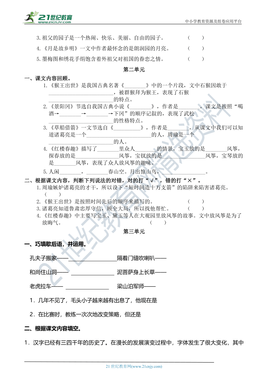 部编版小学语文五年级下册课内文本回顾、日积月累考点梳理（1至4单元）（含详细解答）