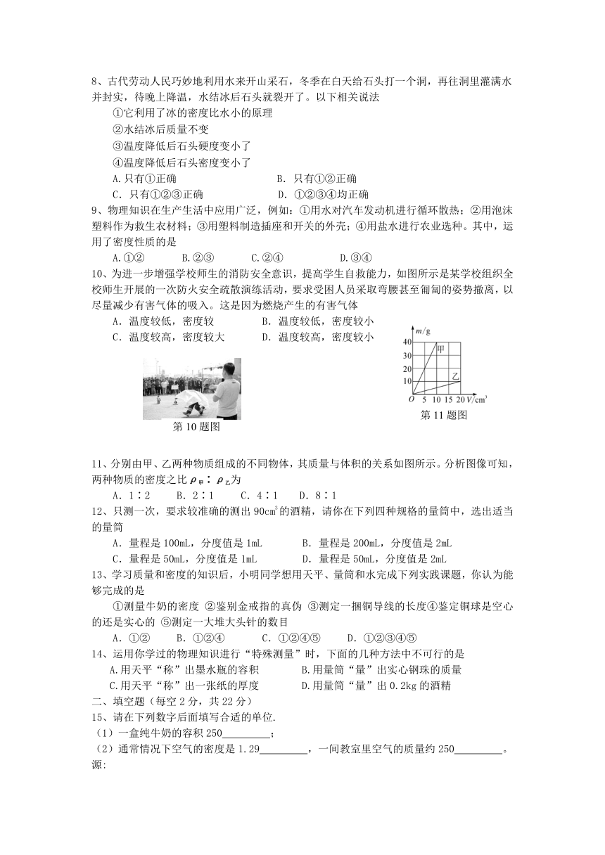 八年级物理《质量和密度》单元测试题 word版 有答案