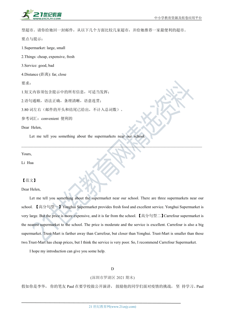 牛津深圳版2021-2022学年八年级上学期英语期末总复习真题精选训练--书面表达（含答案）