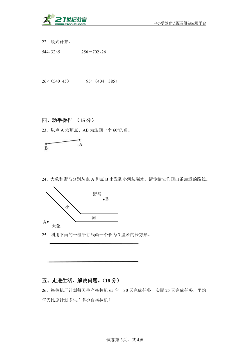 冀教版四年级上册期末模拟测试数学试卷（B卷）-(含答案).