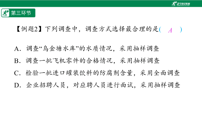 【五环分层导学-课件】6-1 数据的收集 普查和抽样调查-北师大版数学七(上)