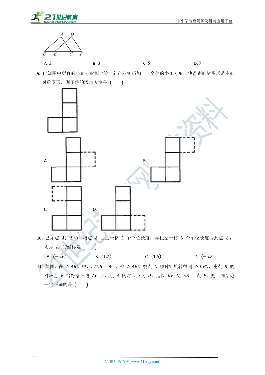 第三章 图形的平移与旋转质量检测试卷A（含答案）