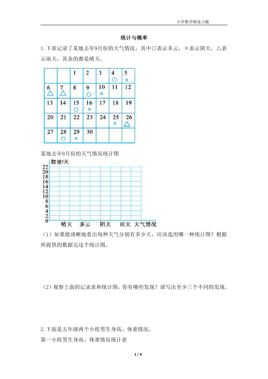 北师大版 四年级数学下册《统计与概率》同步练习（含答案）