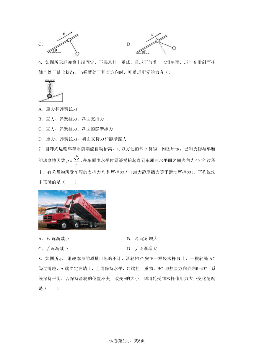 2022版高中同步人教版必修第一册第三章5共点力的平衡基础过关练（word版含答案）