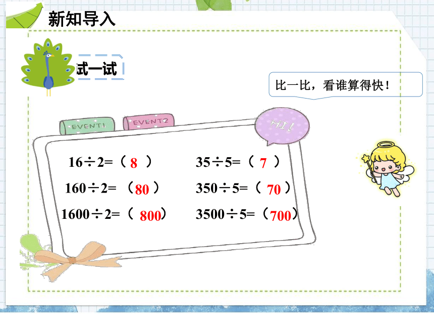 人教版 三年级下册数学 2.笔算除法 课件（共32张PPT)