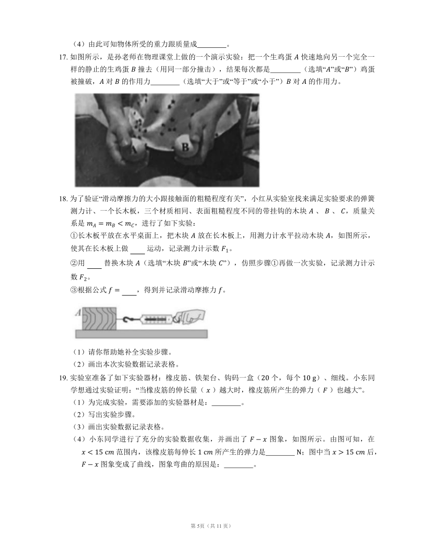 北京课改版八上物理 第3章 运动和力 章节检测（有答案）