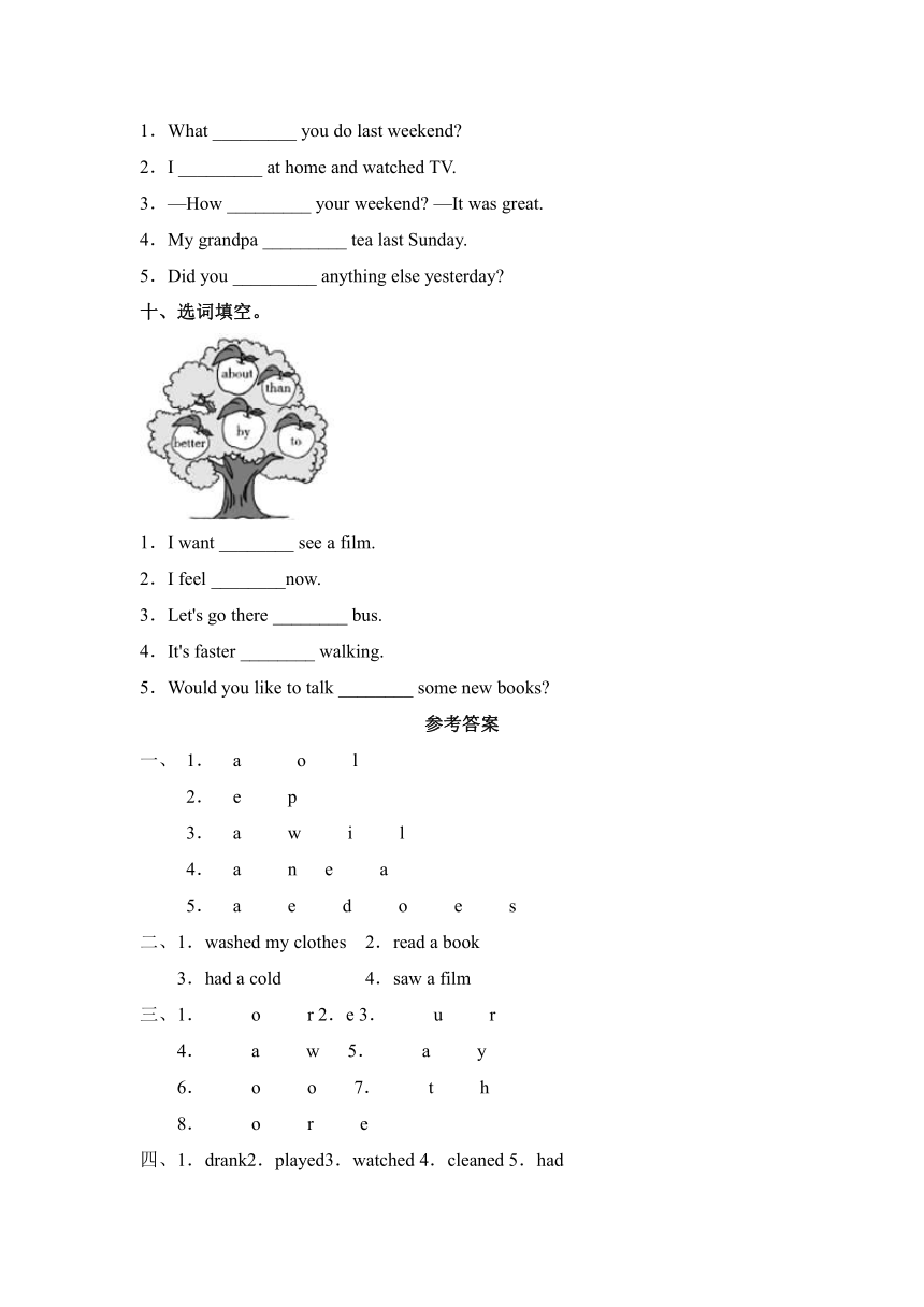 Unit 2 Last weekend 专项练习--（词汇+补全对话）（含答案）