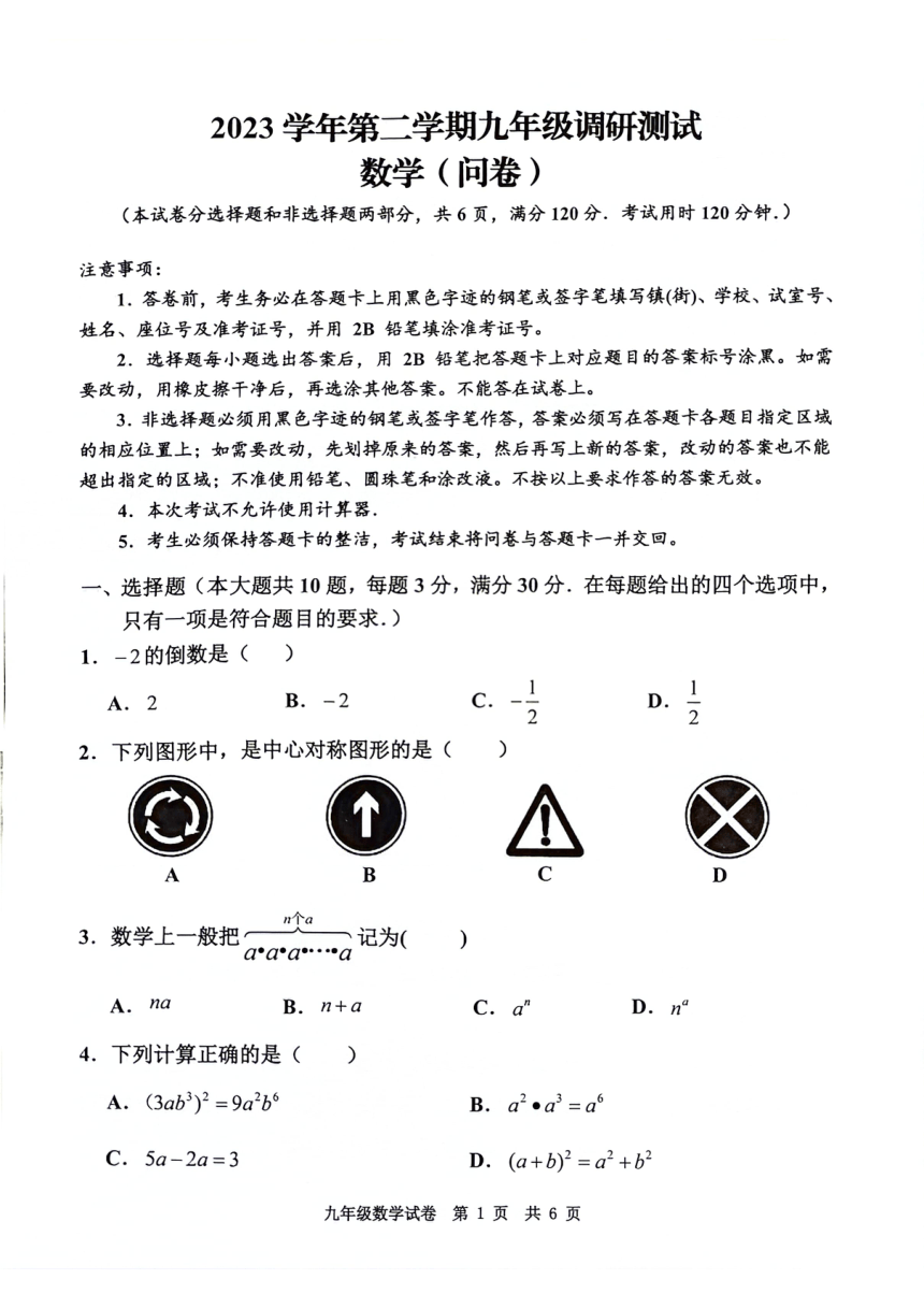 2024年广东省广州市花都区中考一模数学试题(图片版无答案)