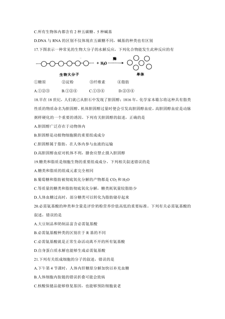 河南省安阳市 2021-2022学年高一上学期第一次联考（10月） 生物试卷（Word版含答案）