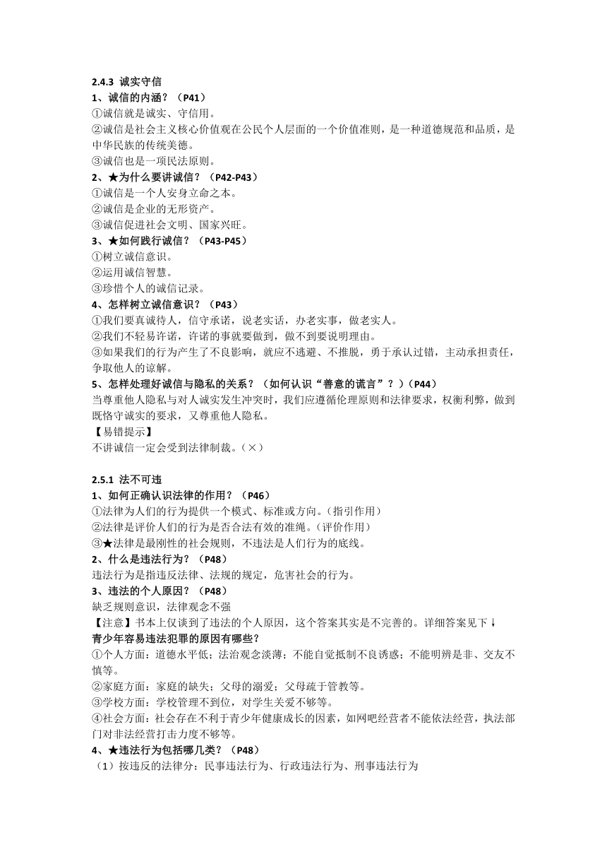 2022年秋最新版八年级上册道德与法治全册知识点汇总打印版