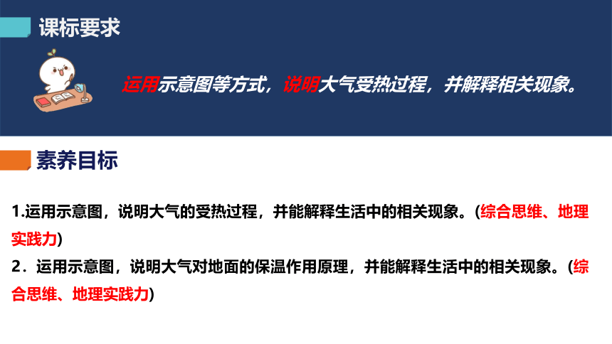 第二节 大气受热过程和大气运动 第一课时课件（40张）